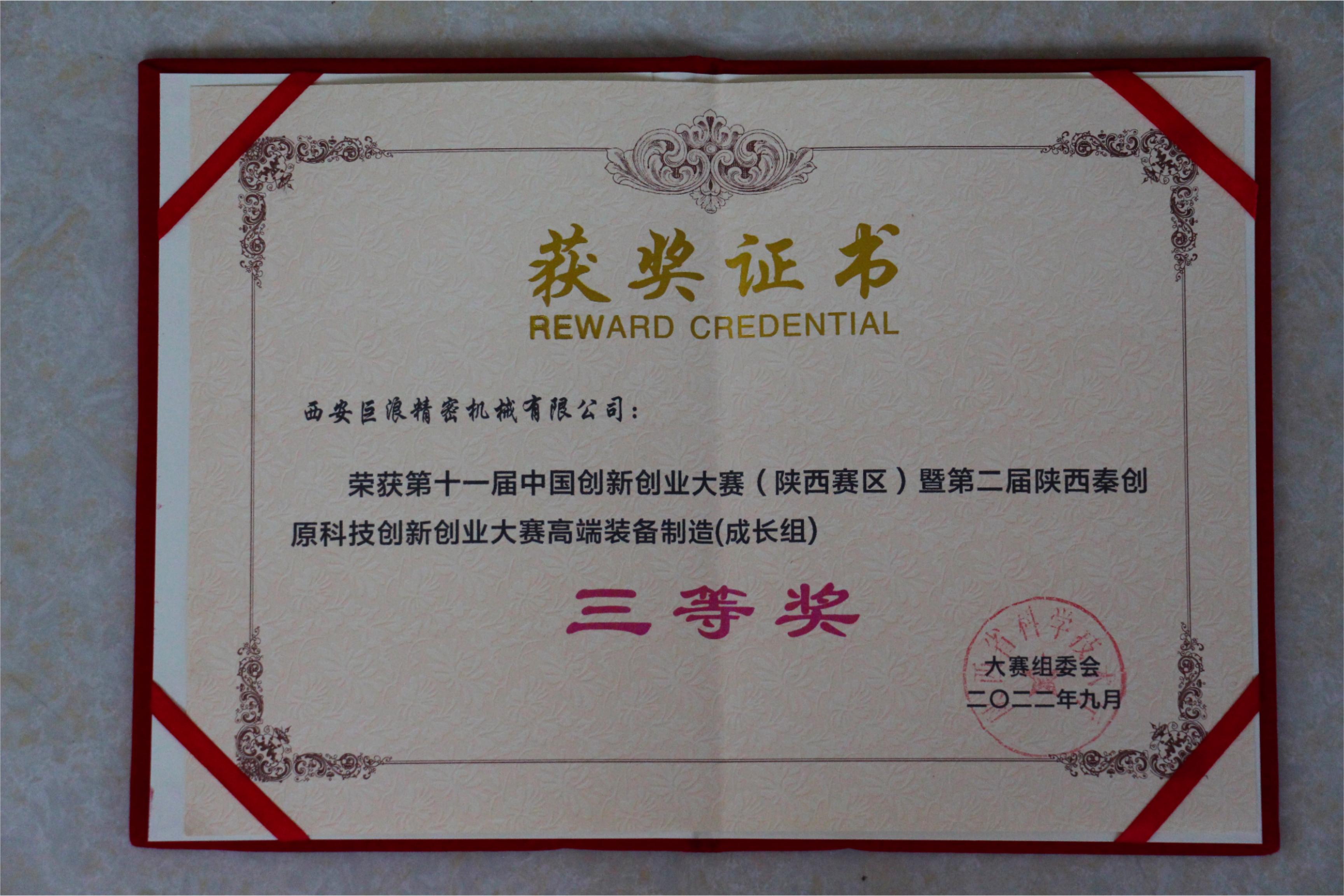 高端設(shè)計業(yè)三等獎