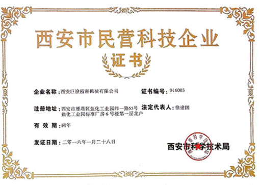 西安市民營科技企業(yè)